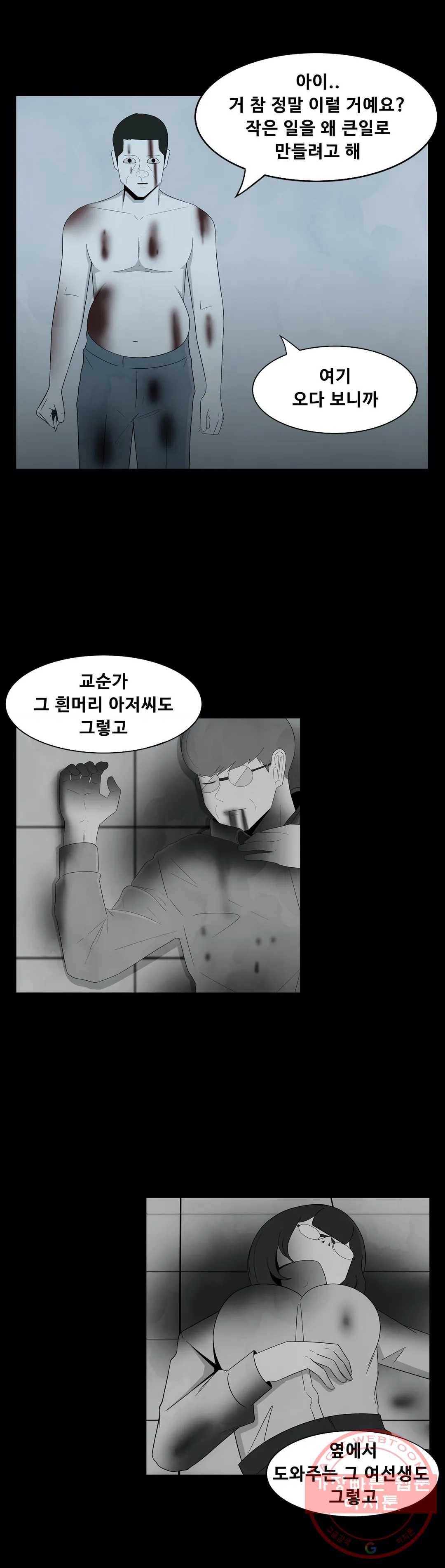 교화하라 25화 1부 최종화 8