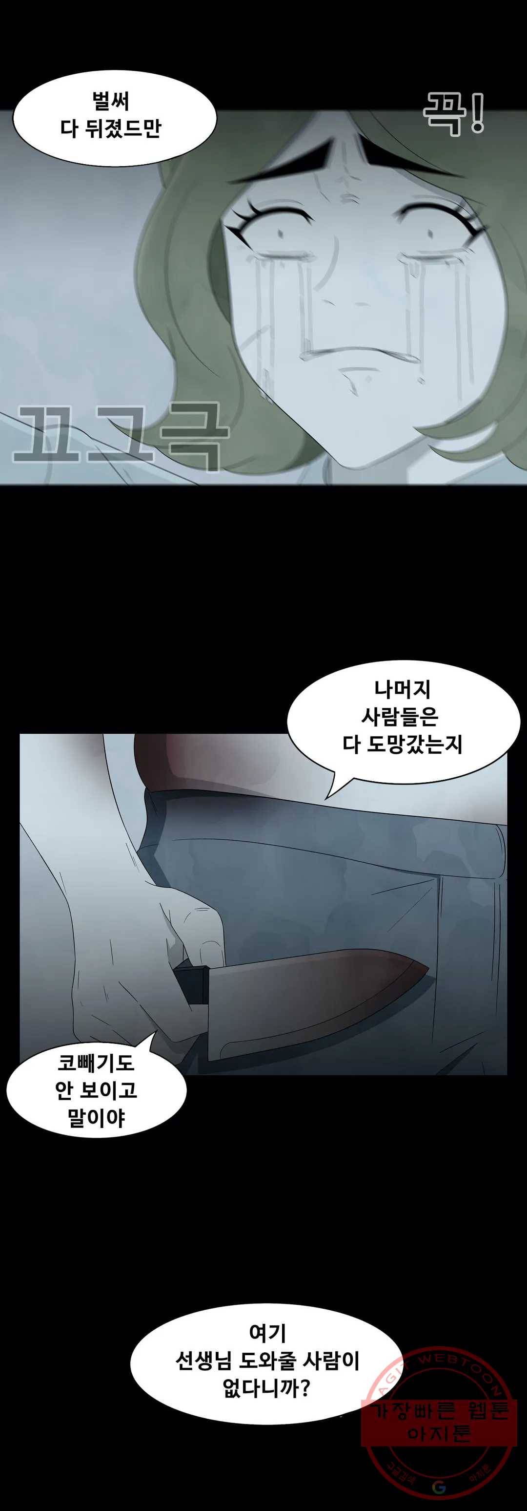 교화하라 25화 1부 최종화 9