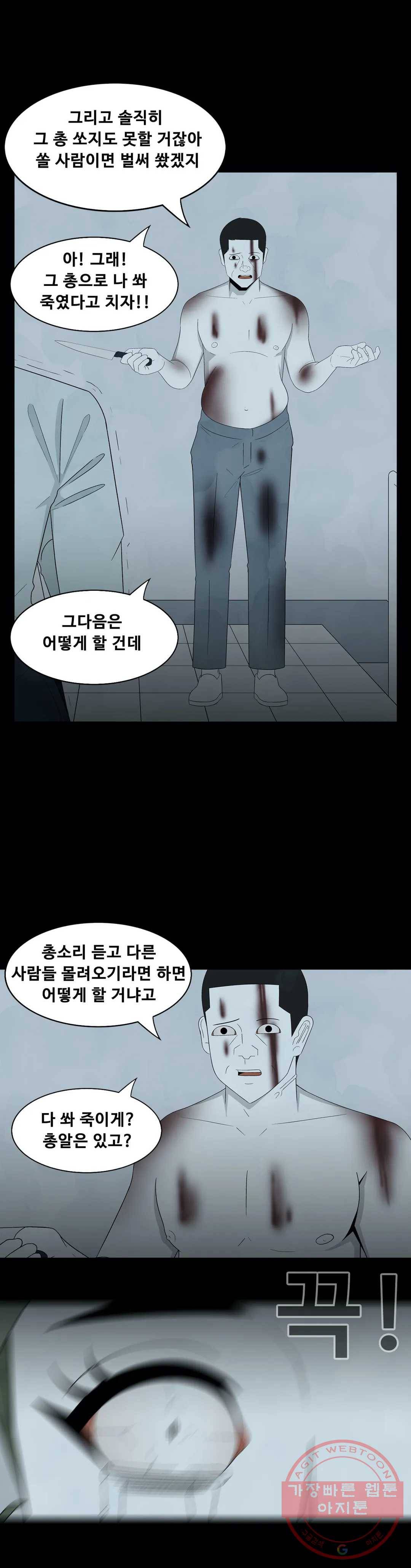 교화하라 25화 1부 최종화 10