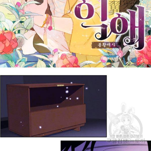 익애 ~봉황애사~ 120화 2
