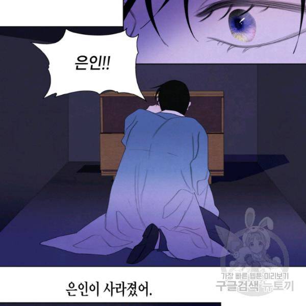 익애 ~봉황애사~ 120화 3