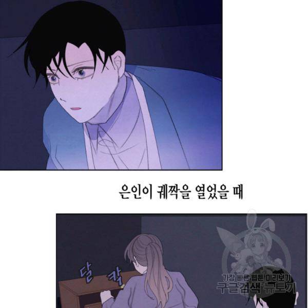 익애 ~봉황애사~ 120화 4