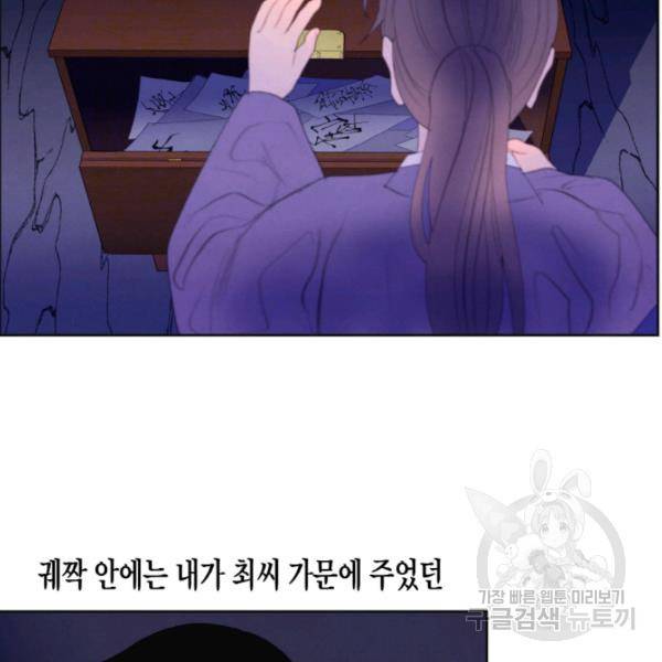 익애 ~봉황애사~ 120화 6