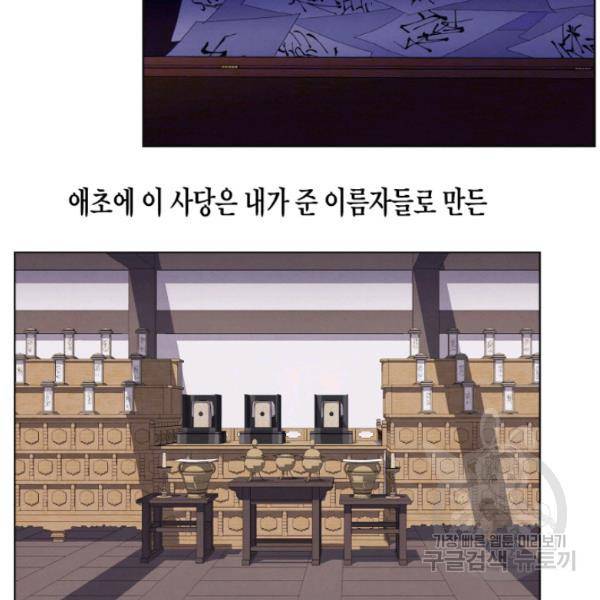 익애 ~봉황애사~ 120화 8