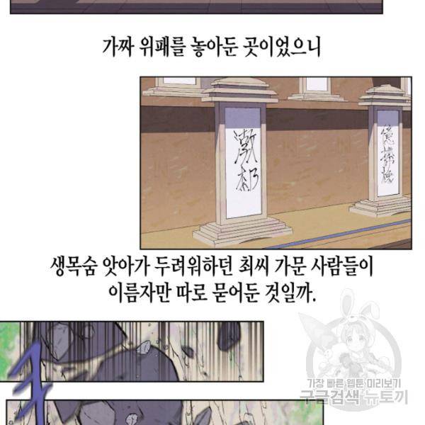 익애 ~봉황애사~ 120화 9