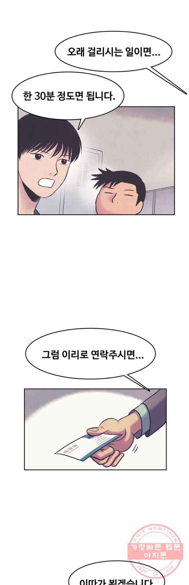 대선비쇼에 어서오세요! 64화 3