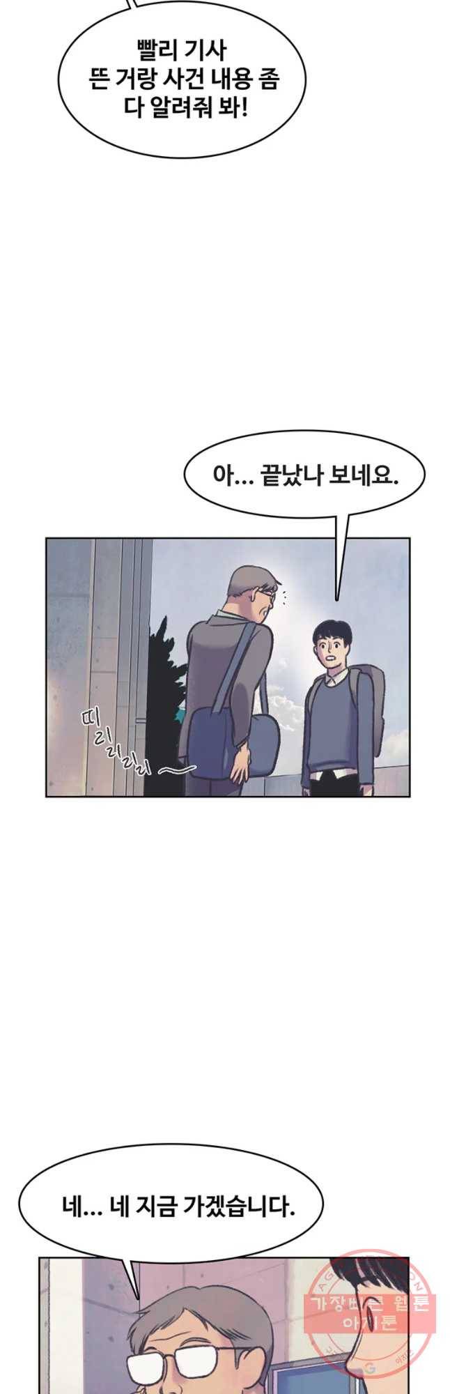 대선비쇼에 어서오세요! 64화 6