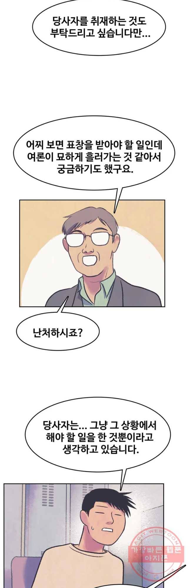 대선비쇼에 어서오세요! 64화 8