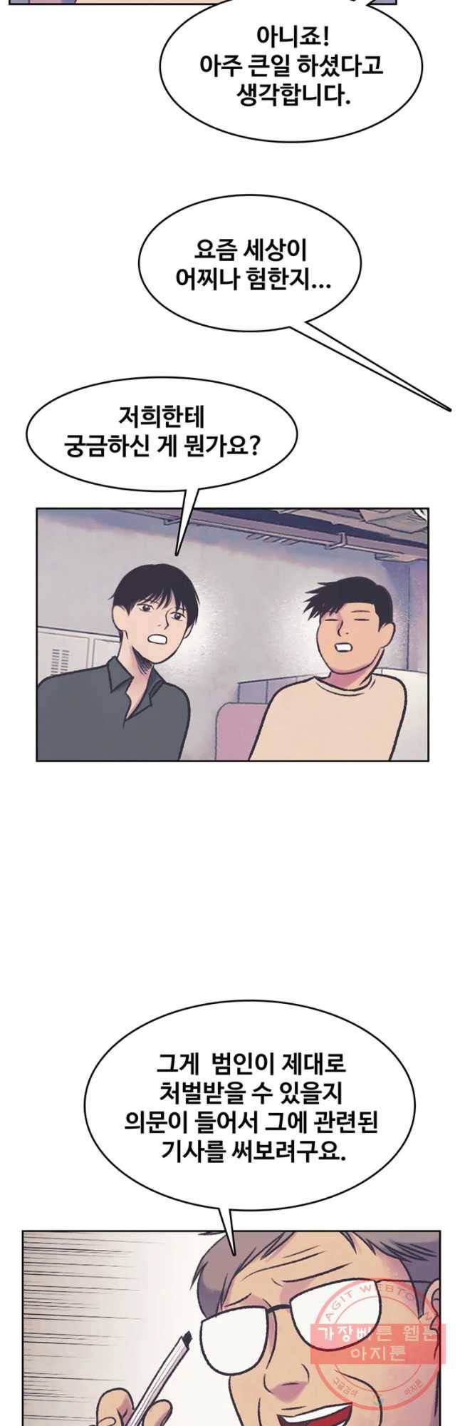 대선비쇼에 어서오세요! 64화 9