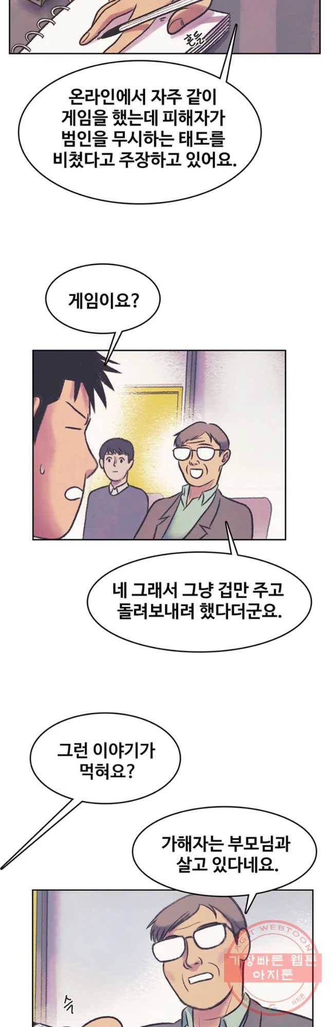 대선비쇼에 어서오세요! 64화 11