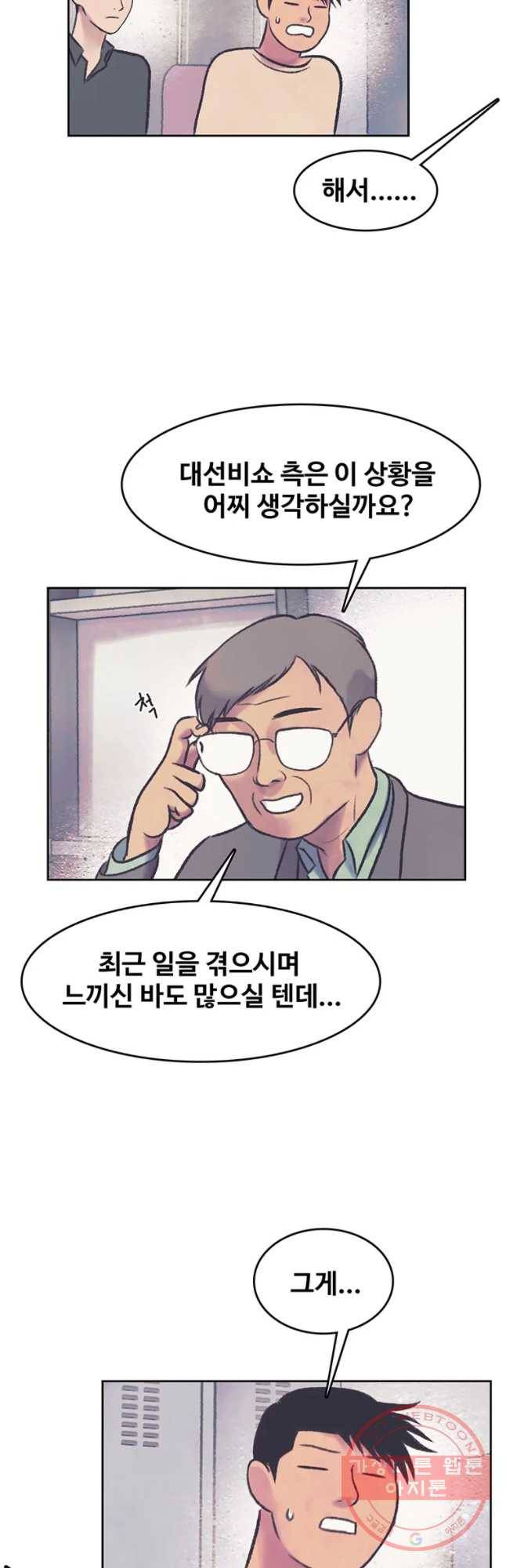 대선비쇼에 어서오세요! 64화 13