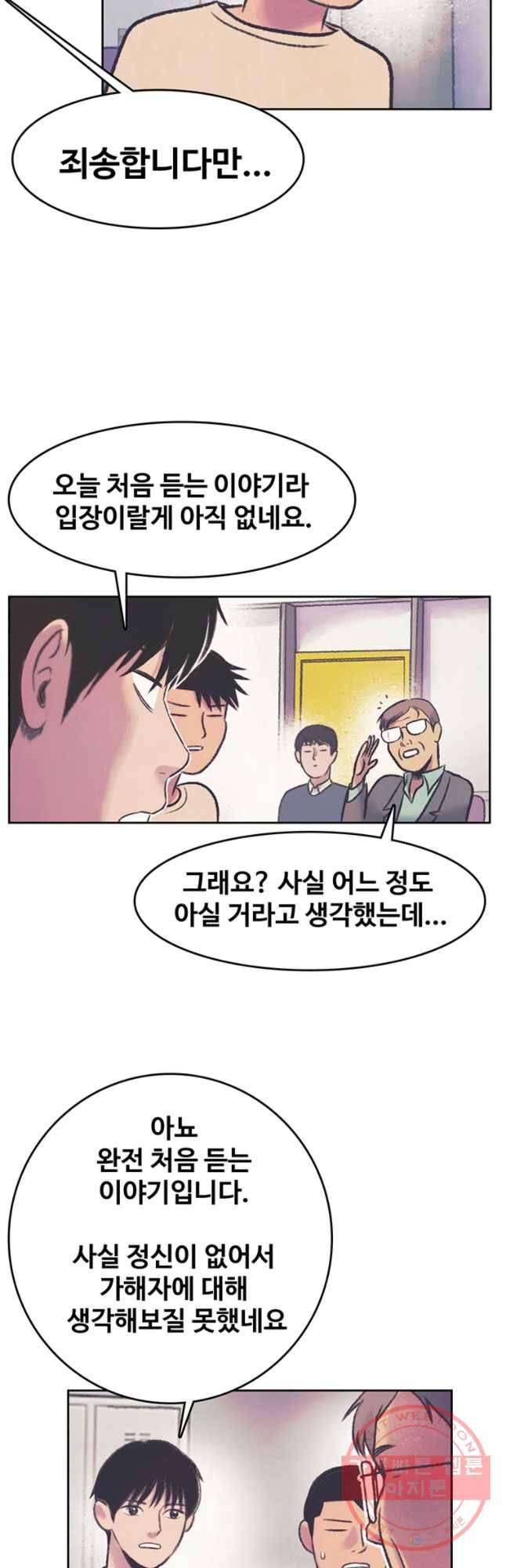 대선비쇼에 어서오세요! 64화 14