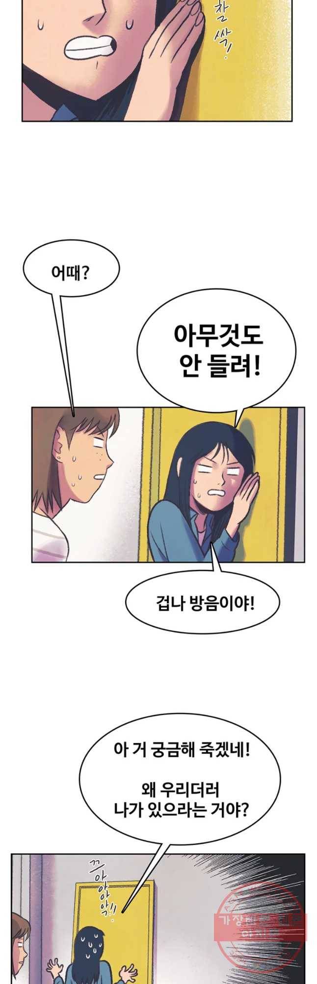대선비쇼에 어서오세요! 64화 16