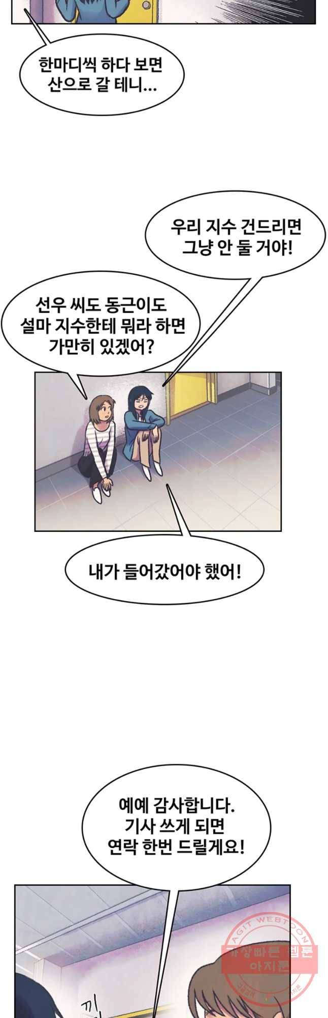 대선비쇼에 어서오세요! 64화 17