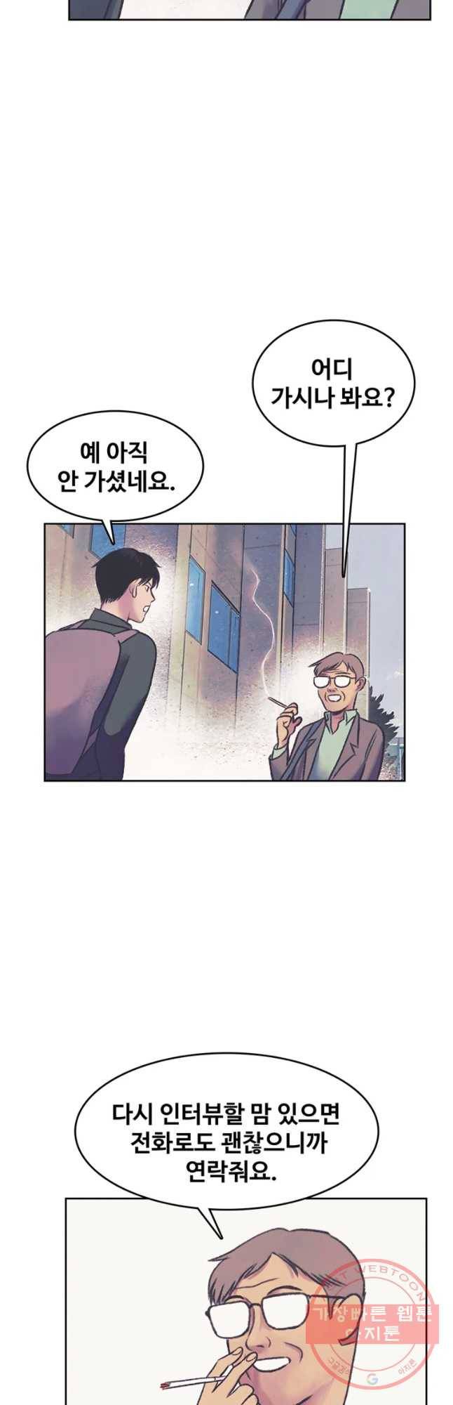대선비쇼에 어서오세요! 64화 21