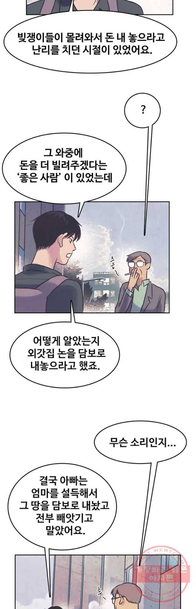 대선비쇼에 어서오세요! 64화 23