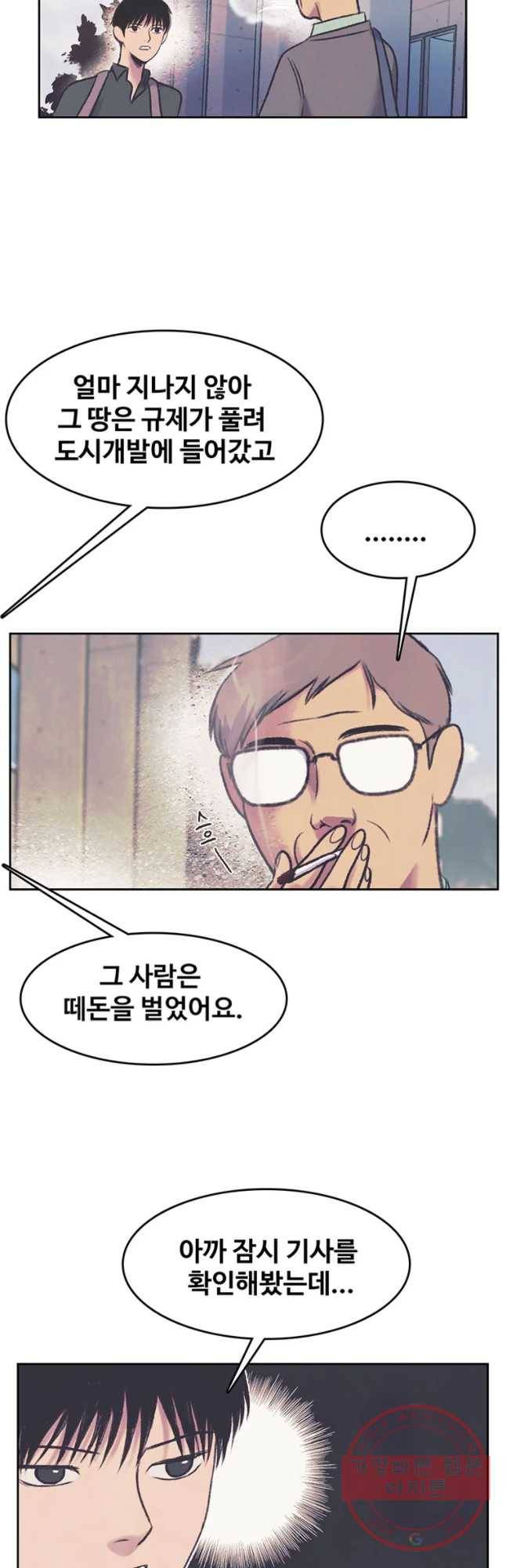 대선비쇼에 어서오세요! 64화 24