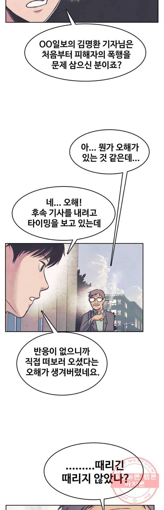 대선비쇼에 어서오세요! 64화 25