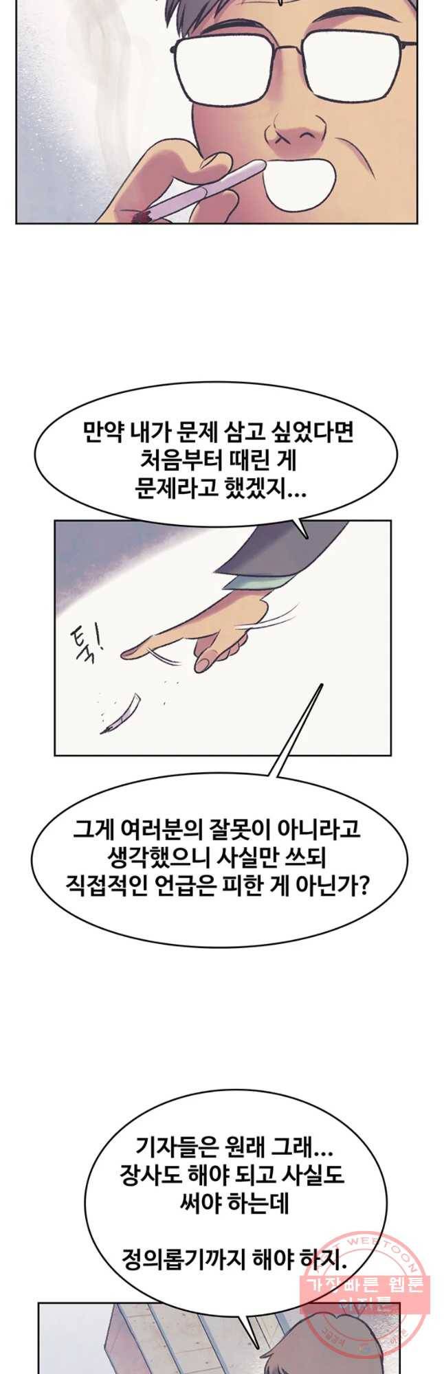 대선비쇼에 어서오세요! 64화 26