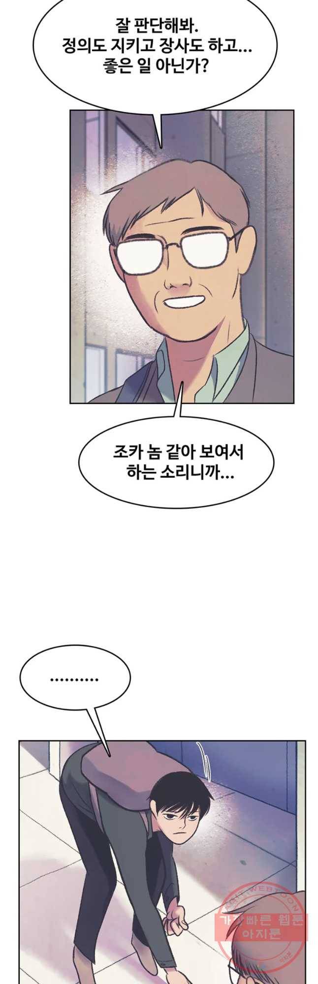 대선비쇼에 어서오세요! 64화 28
