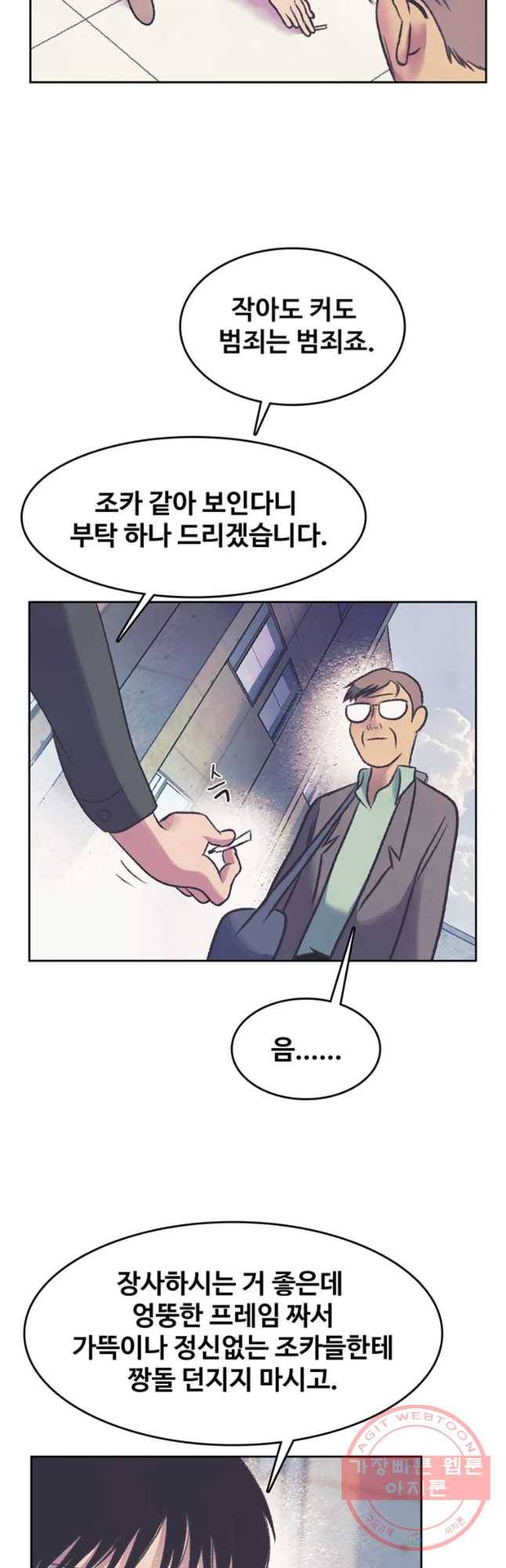 대선비쇼에 어서오세요! 64화 29