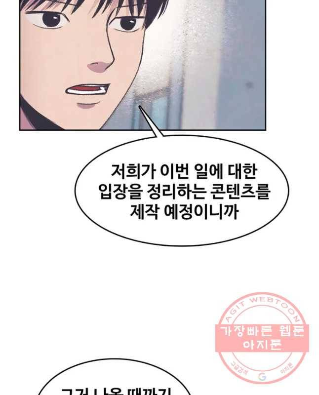 대선비쇼에 어서오세요! 64화 30