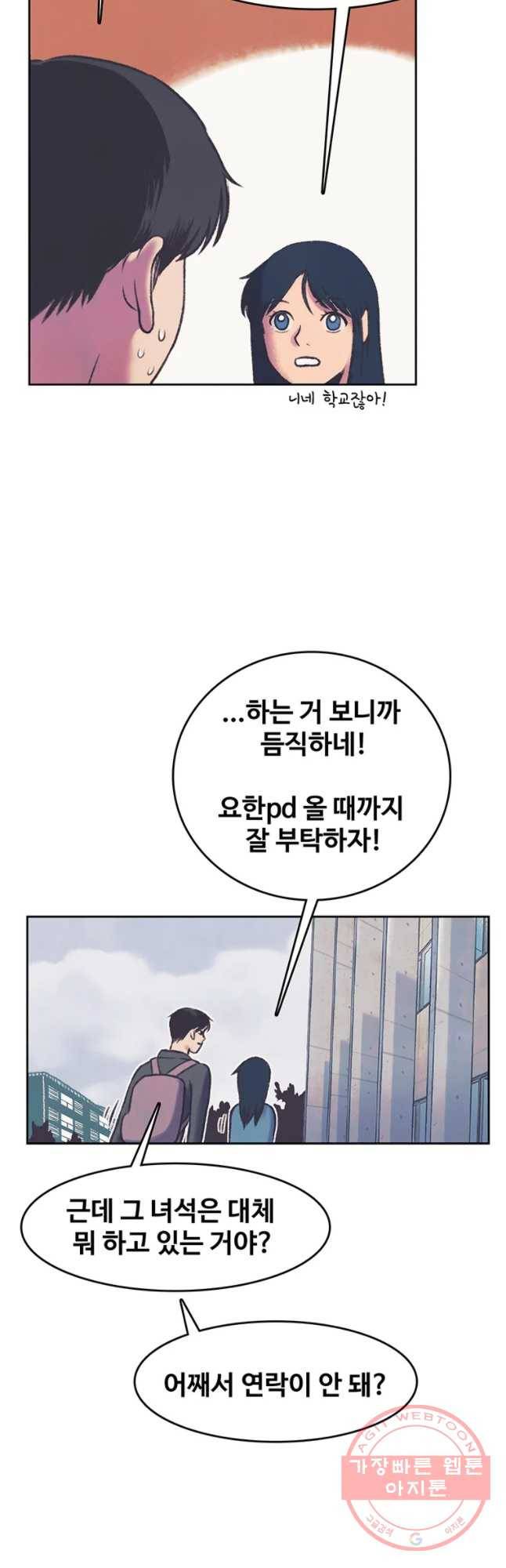 대선비쇼에 어서오세요! 64화 34