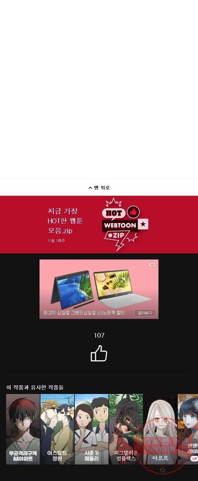 대선비쇼에 어서오세요! 64화 37