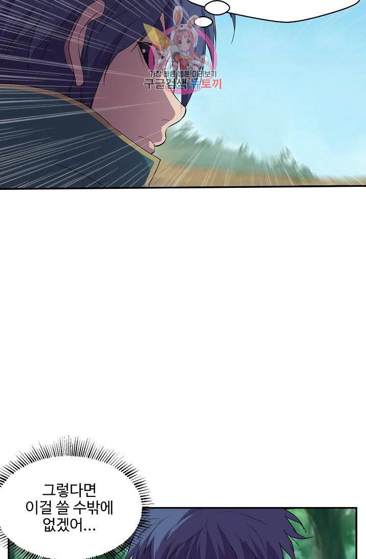 검역창궁 149화 2