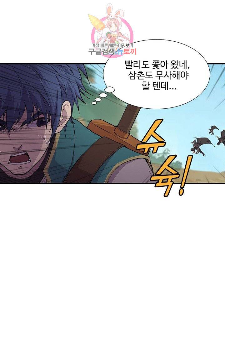 검역창궁 149화 12