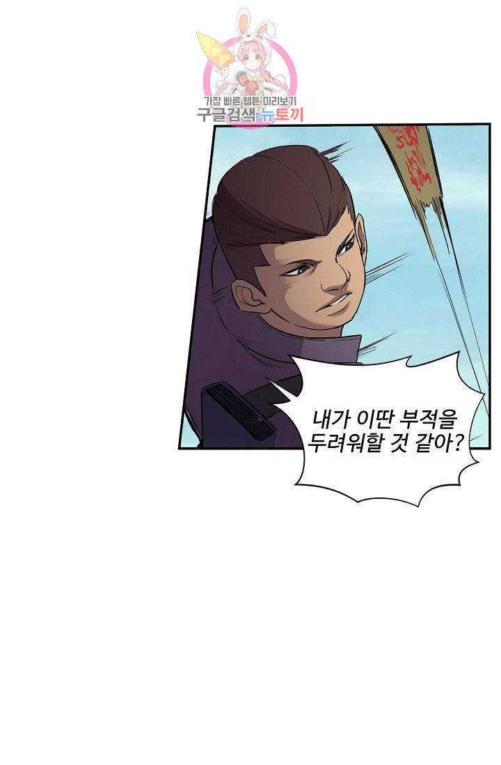 검역창궁 149화 53