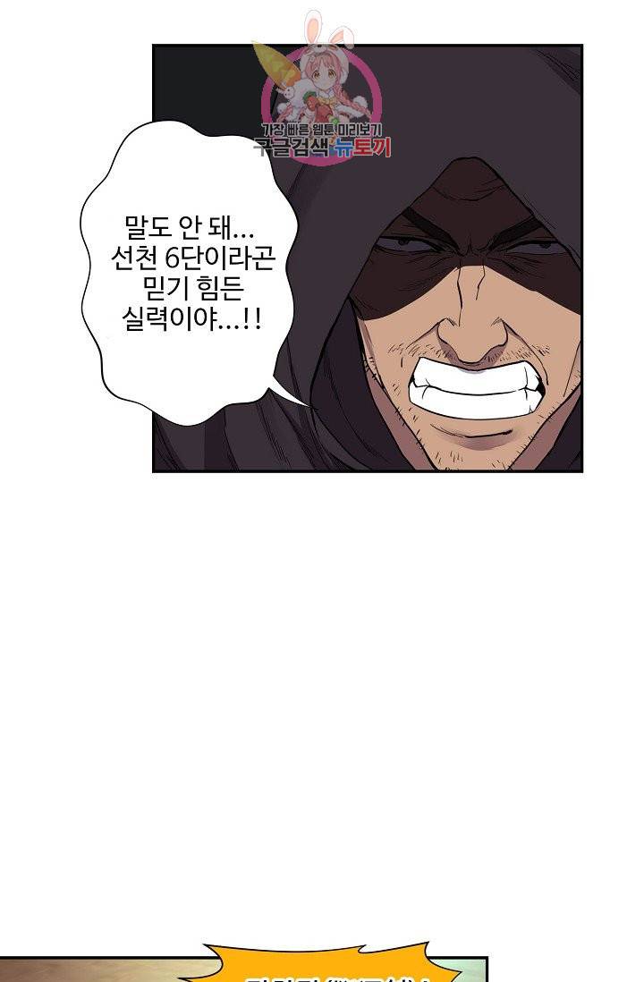 검역창궁 149화 57