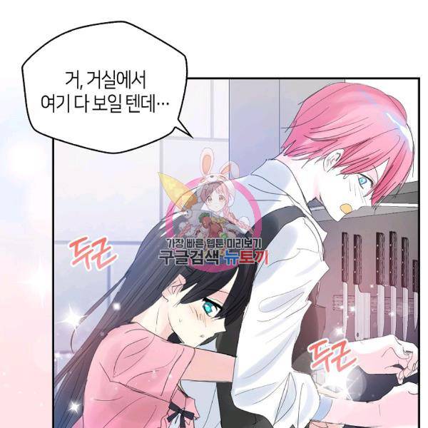 주인님이라 부르지 마! 70화 1
