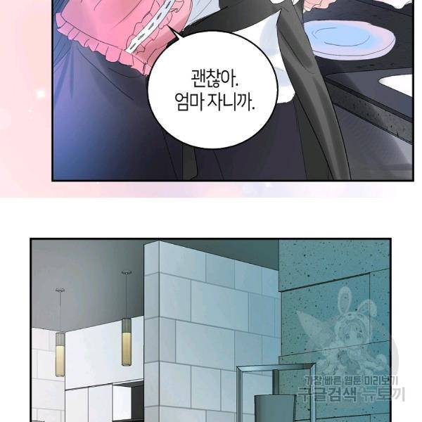 주인님이라 부르지 마! 70화 2