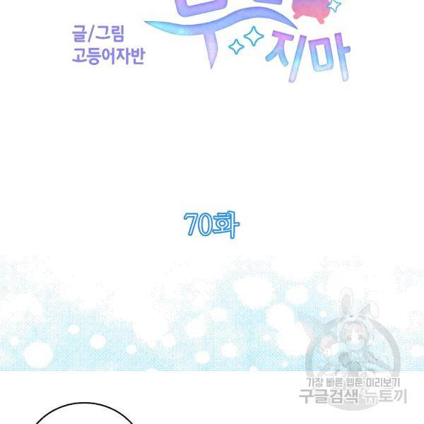 주인님이라 부르지 마! 70화 6