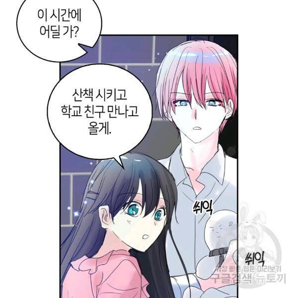 주인님이라 부르지 마! 70화 7