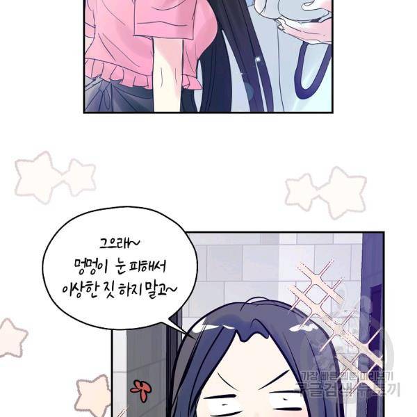 주인님이라 부르지 마! 70화 8