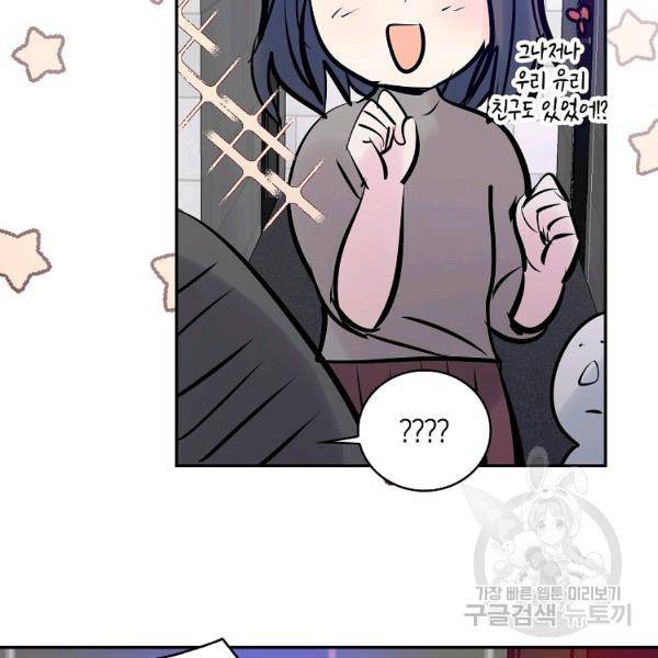 주인님이라 부르지 마! 70화 9