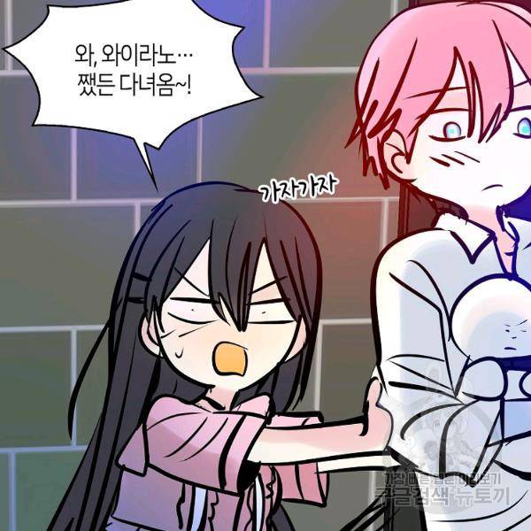 주인님이라 부르지 마! 70화 10