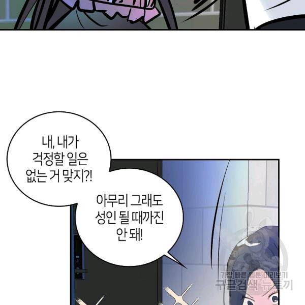 주인님이라 부르지 마! 70화 11