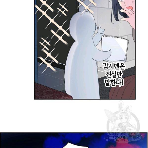 주인님이라 부르지 마! 70화 12