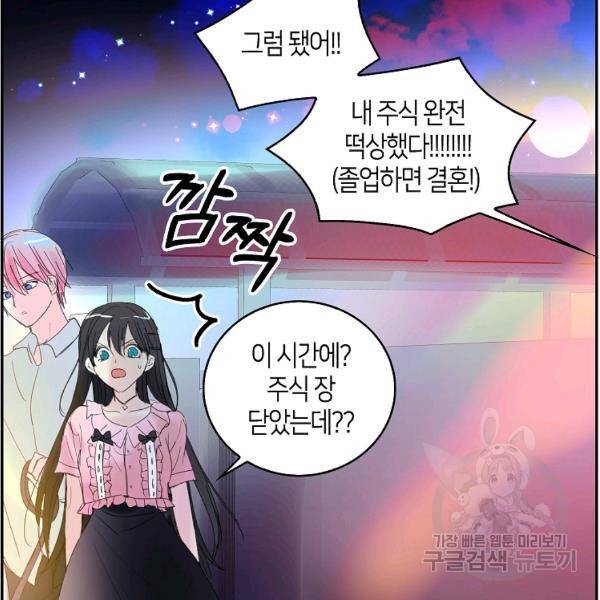 주인님이라 부르지 마! 70화 13