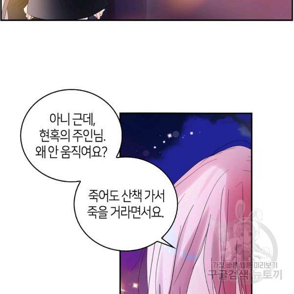 주인님이라 부르지 마! 70화 14