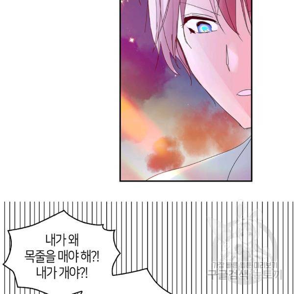 주인님이라 부르지 마! 70화 15