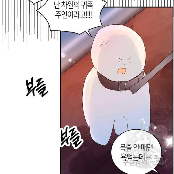 주인님이라 부르지 마! 70화 16