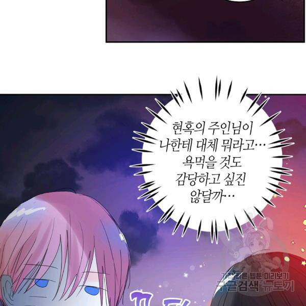 주인님이라 부르지 마! 70화 17