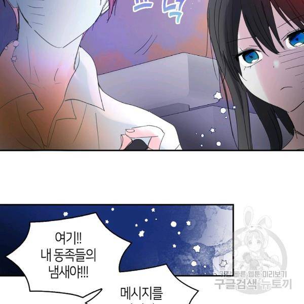 주인님이라 부르지 마! 70화 18