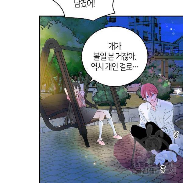 주인님이라 부르지 마! 70화 19