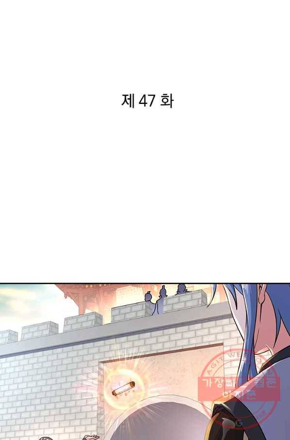 절세전혼 47화 1