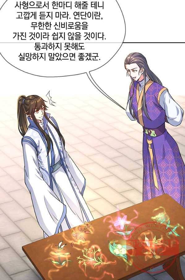 절세전혼 47화 9